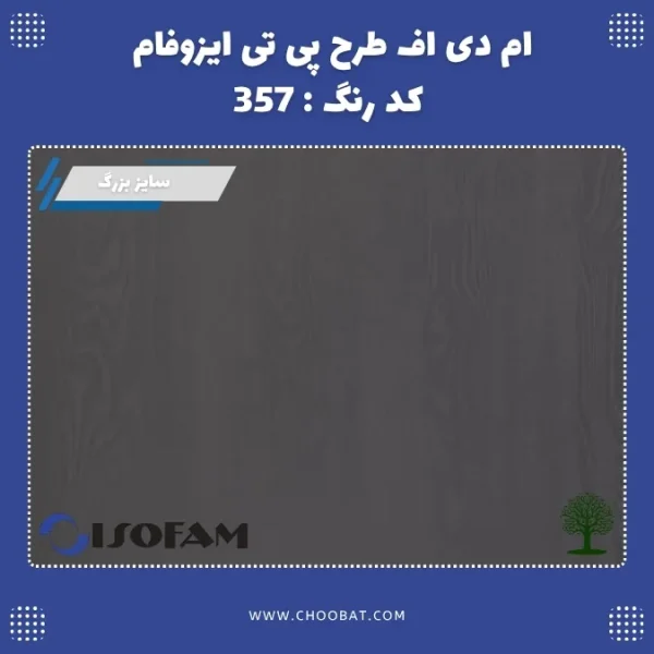 ام دی اف طرح PT ایزوفام کد 357