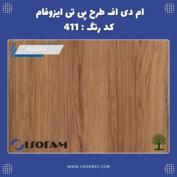 ام دی اف طرح PT ایزوفام کد 411