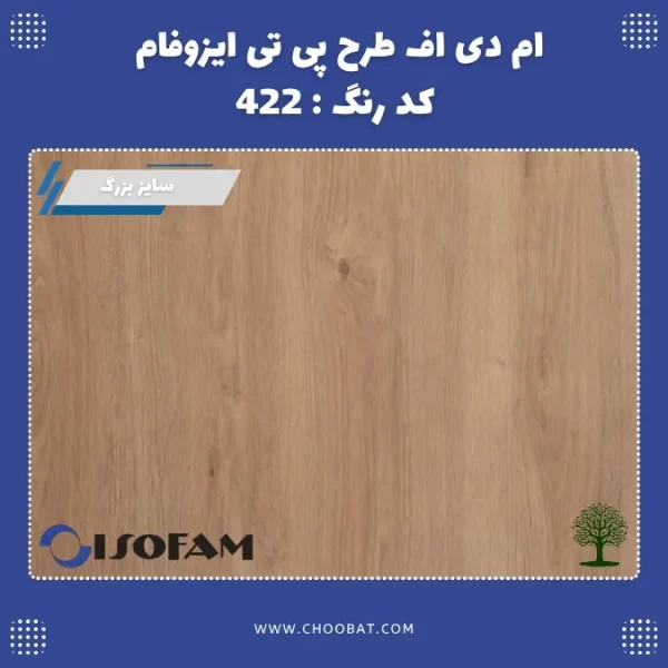 ام دی اف طرح PT ایزوفام کد 422