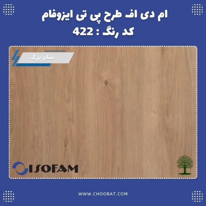 ام دی اف طرح PT ایزوفام کد 422