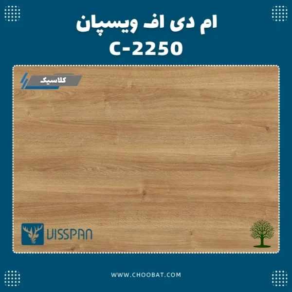 ام دی اف ویسپان کلاسیک C 2250 طرح چوب گرم و طبیعی