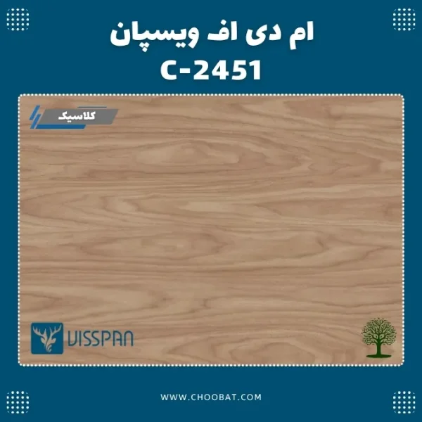 ام دی اف ویسپان C 2451 مدل Girona Walnut