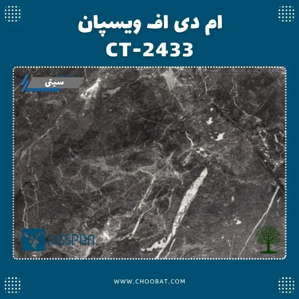 ام دی اف ویسپان CT 2433 از مجموعه سیتی با طرح بتن