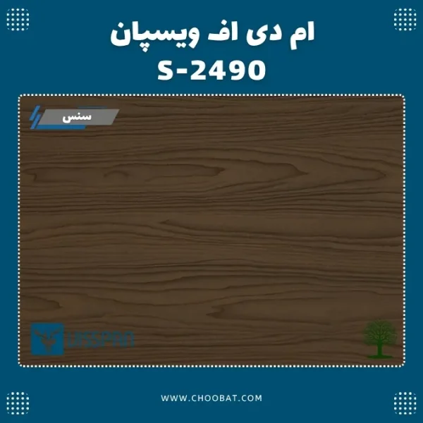 ام دی اف ویسپان کد S 2490 مدل Vanguard Walnut IV