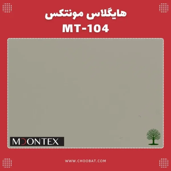 هایگلاس مونتکس کد MT 104