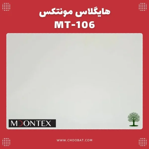هایگلاس مونتکس رنگ سفید