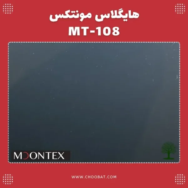 هایگلاس مونتکس کد MT 108