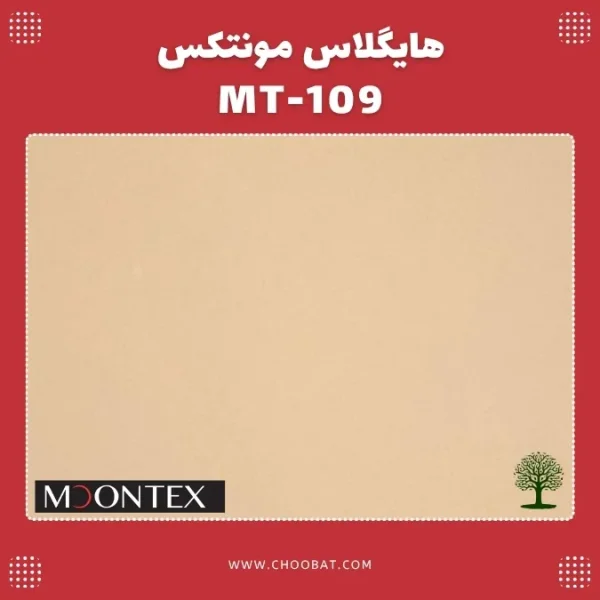 هایگلاس مونتکس کد MT 109