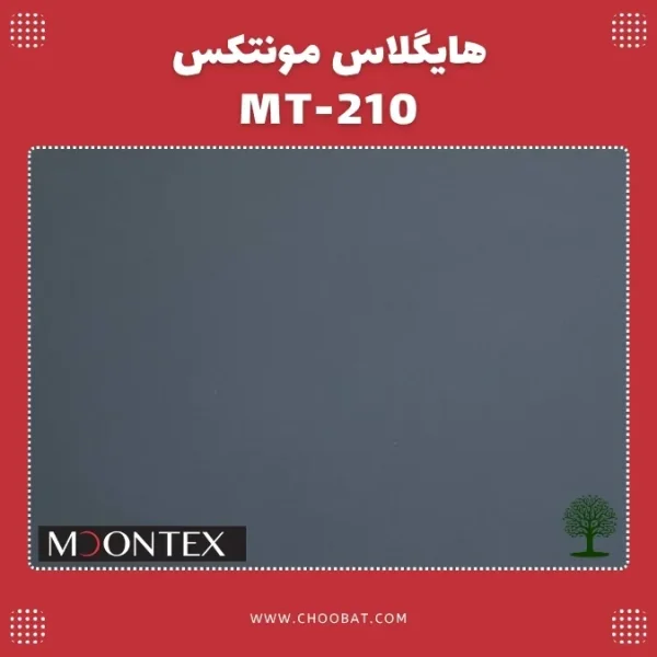 هایگلاس مونتکس کد MT 210