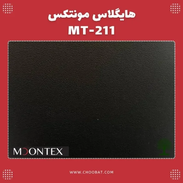 هایگلاس مونتکس کد MT 211