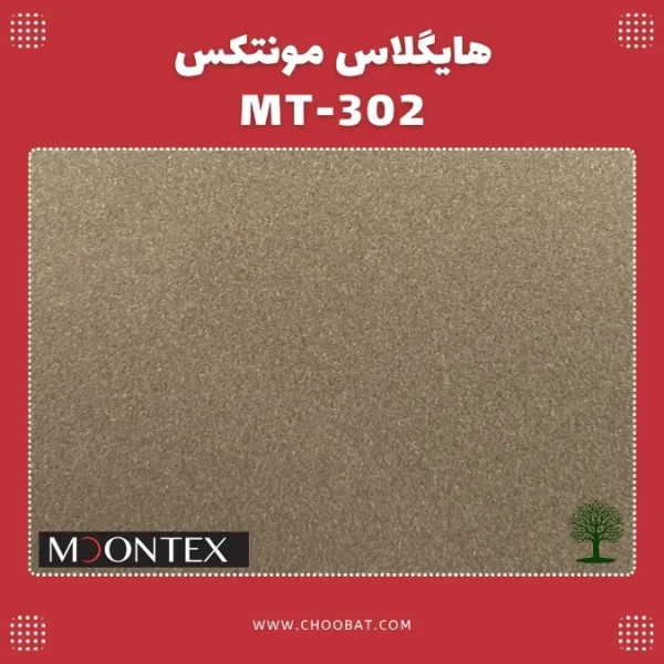 هایگلاس مونتکس کد MT 302