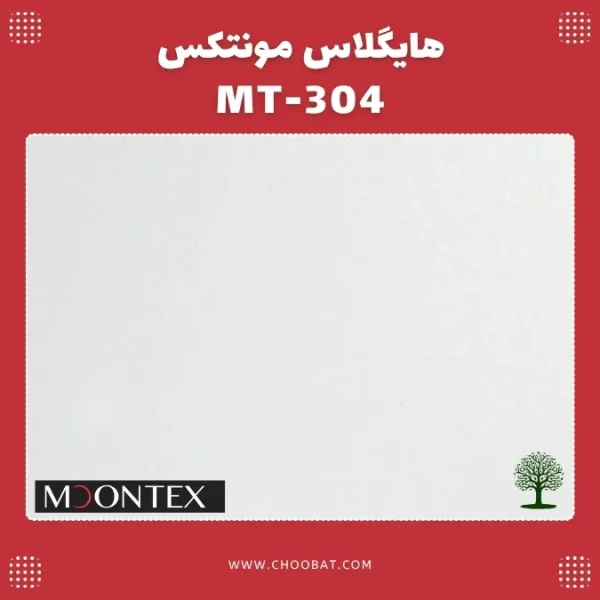 هایگلاس مونتکس کد MT 304