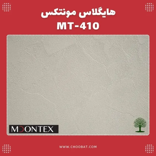 هایگلاس مونتکس کد MT 410